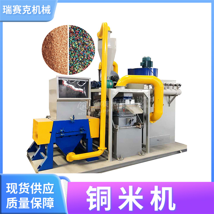 幼型一体铜米机