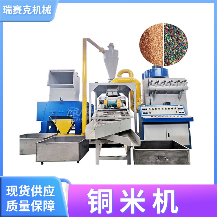 幼型干粉铜米机
